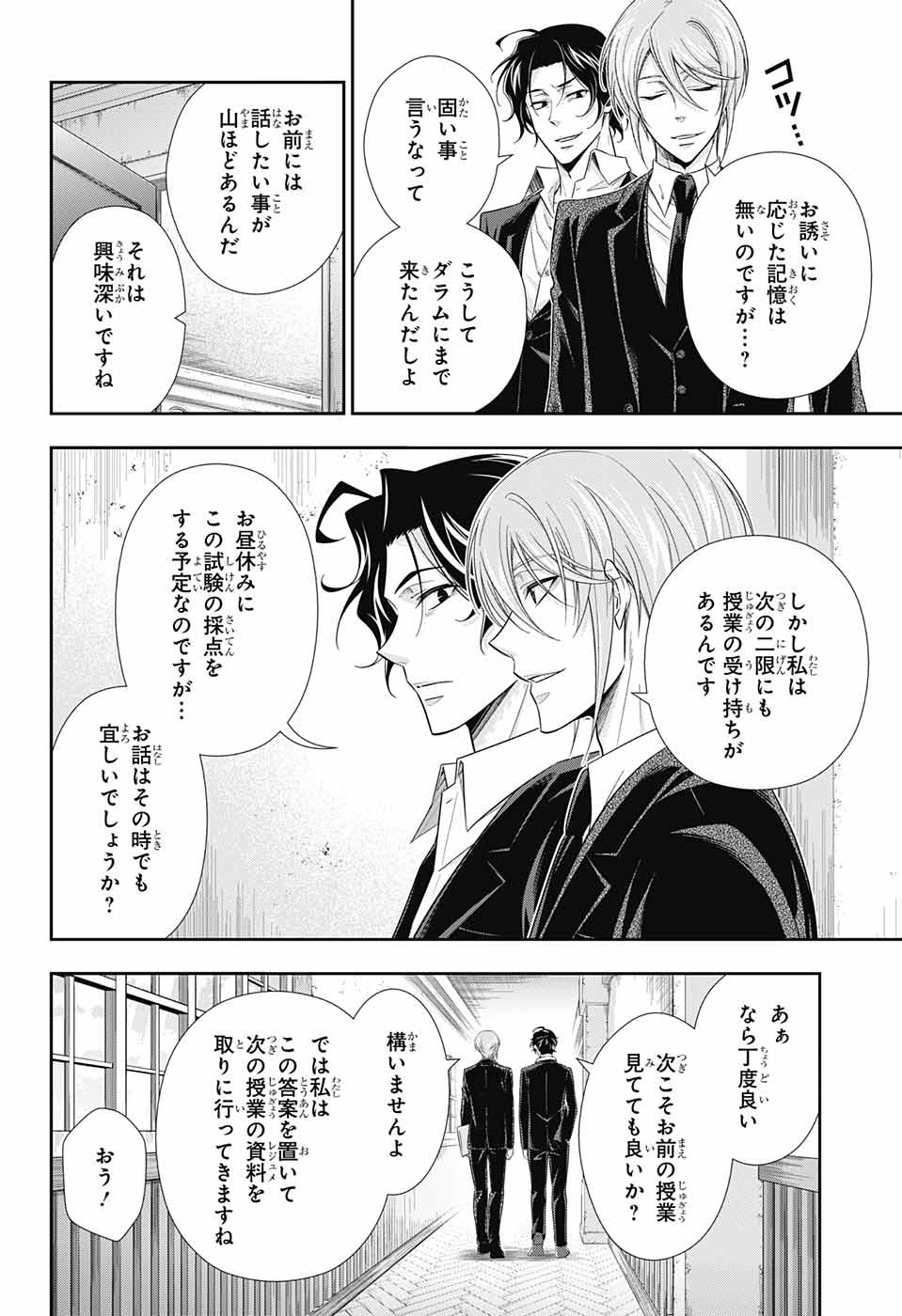 憂国のモリアーティ - 第31話 - Page 8