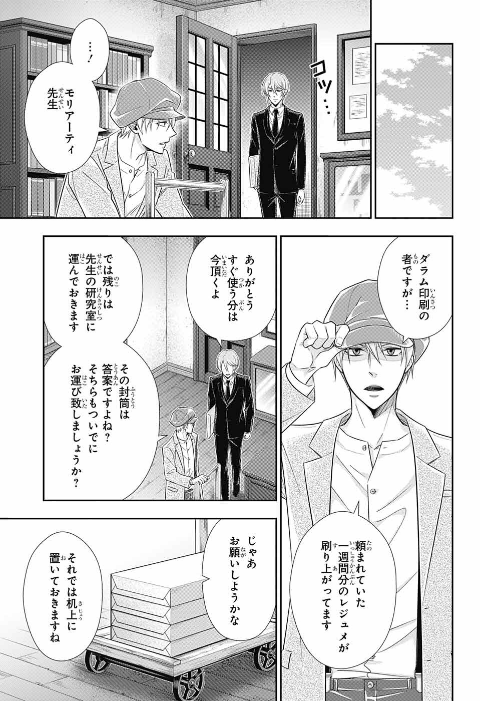 憂国のモリアーティ - 第31話 - Page 9