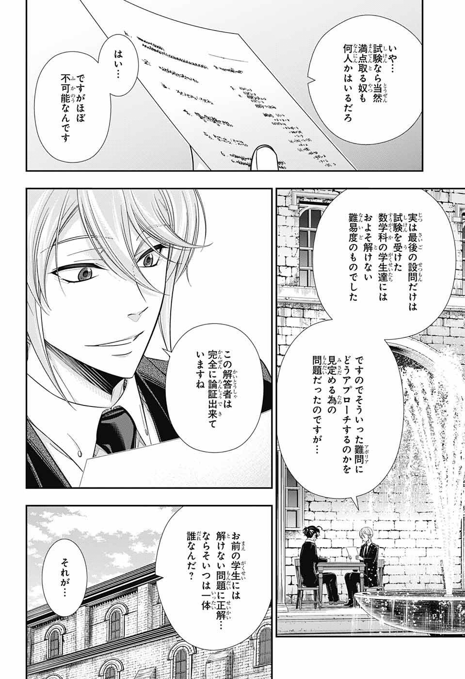 憂国のモリアーティ - 第31話 - Page 22