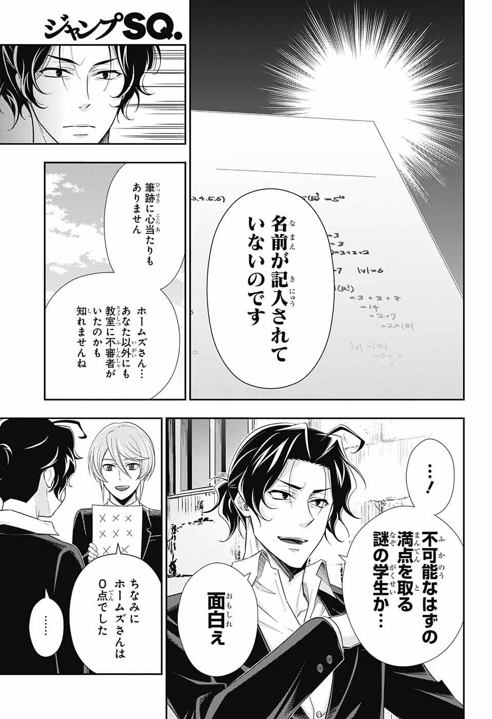 憂国のモリアーティ - 第31話 - Page 23