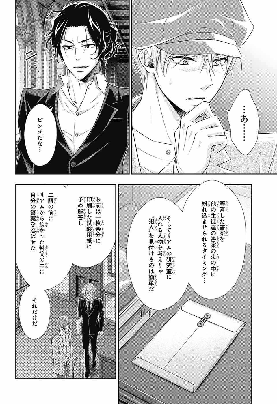 憂国のモリアーティ - 第31話 - Page 28