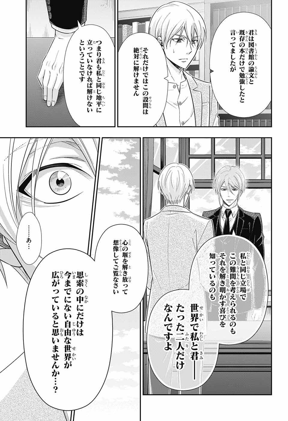 憂国のモリアーティ - 第31話 - Page 35