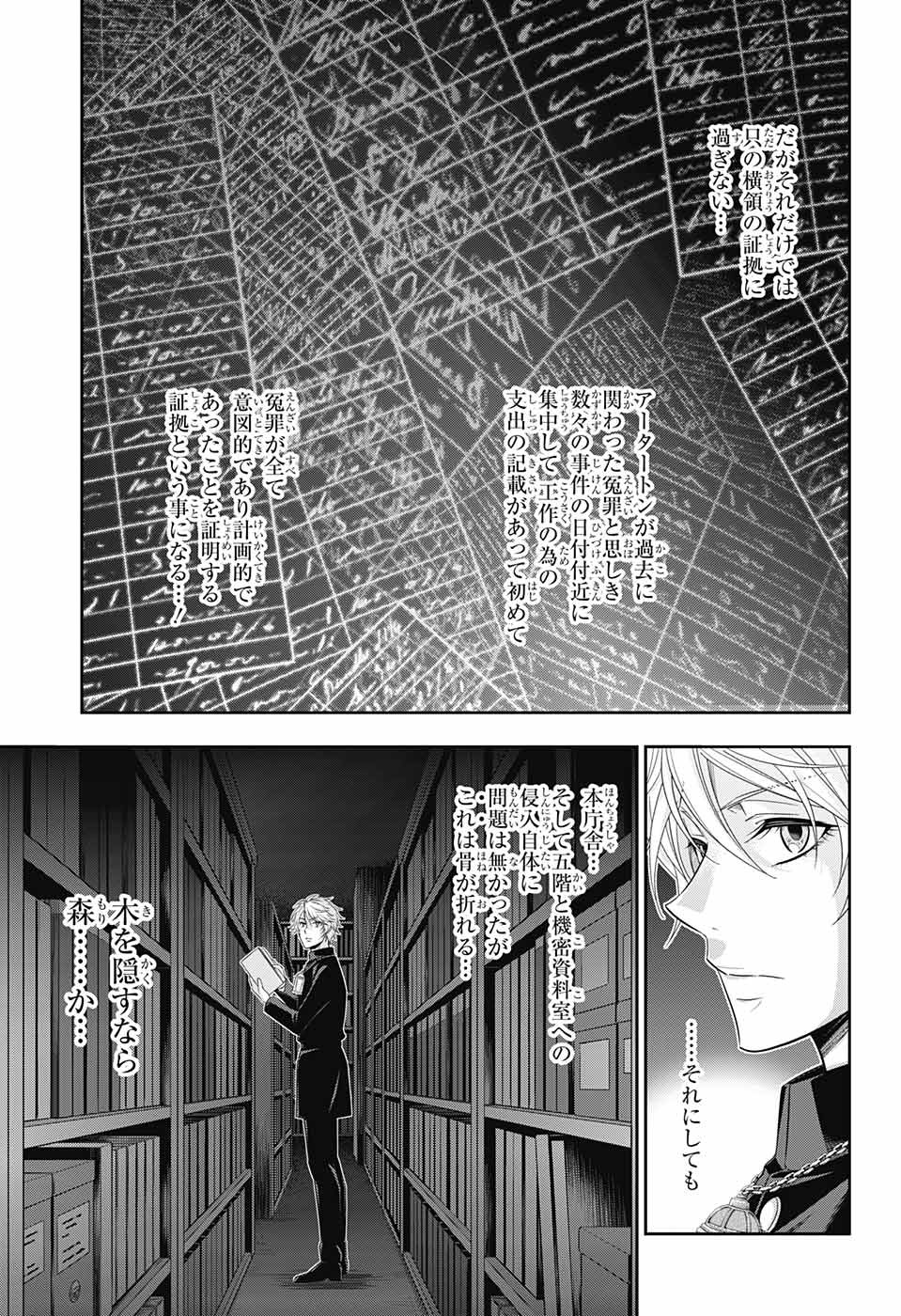 憂国のモリアーティ - 第30話 - Page 17