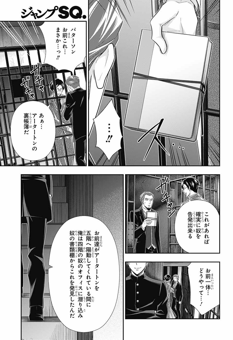 憂国のモリアーティ - 第30話 - Page 31