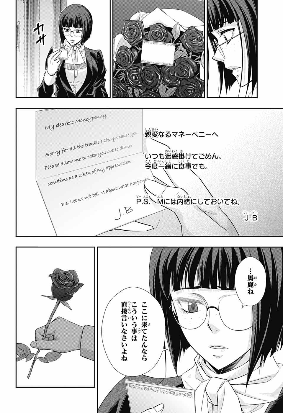 憂国のモリアーティ - 第30話 - Page 40