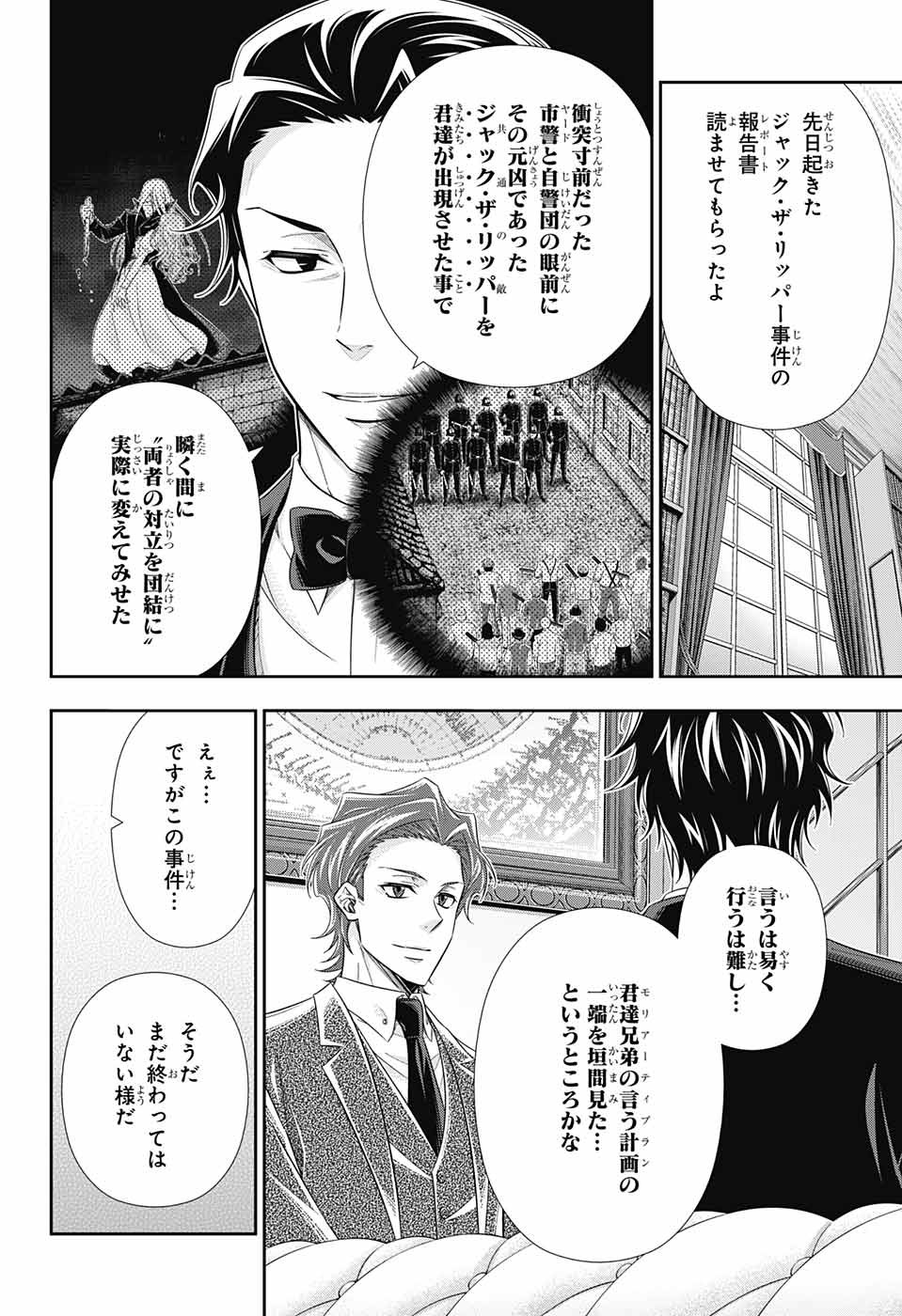 憂国のモリアーティ - 第29話 - Page 4