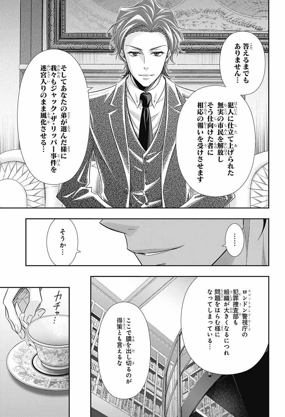 憂国のモリアーティ - 第29話 - Page 7