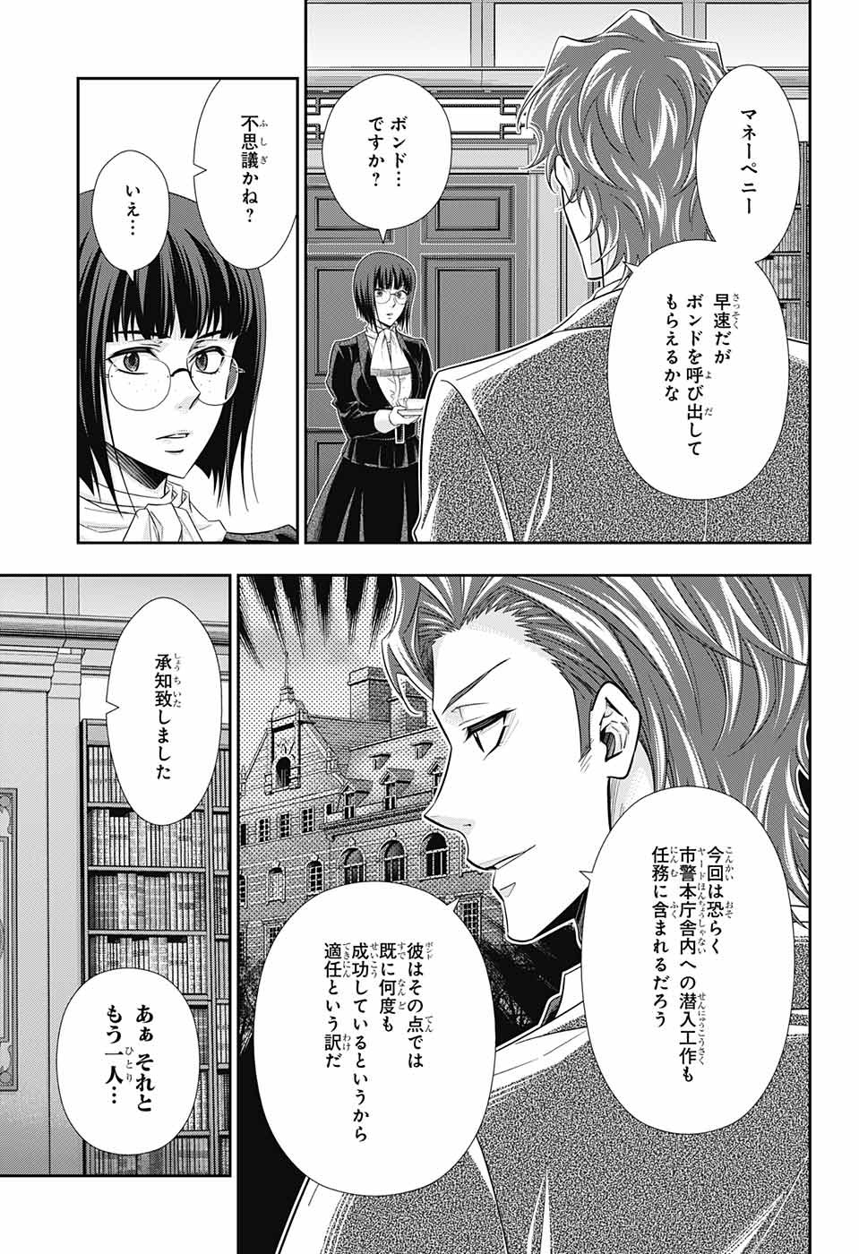 憂国のモリアーティ - 第29話 - Page 9