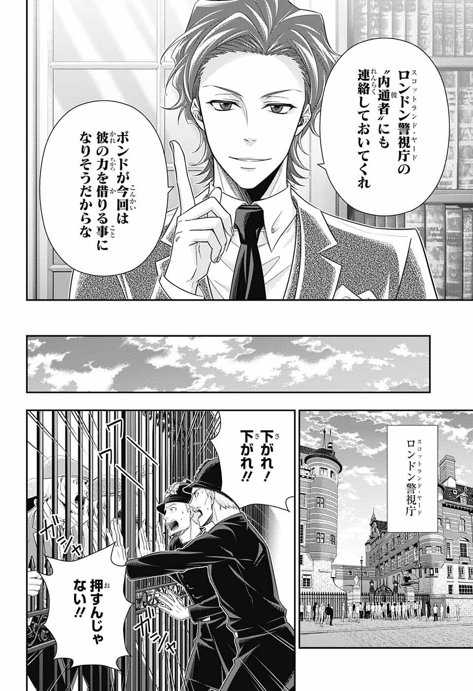 憂国のモリアーティ - 第29話 - Page 10