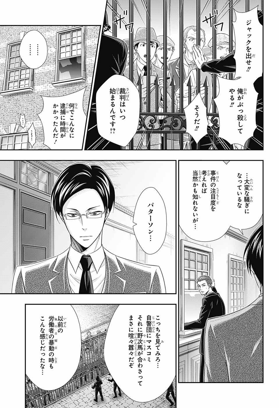 憂国のモリアーティ - 第29話 - Page 11