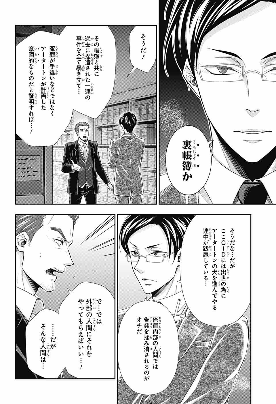 憂国のモリアーティ - 第29話 - Page 16