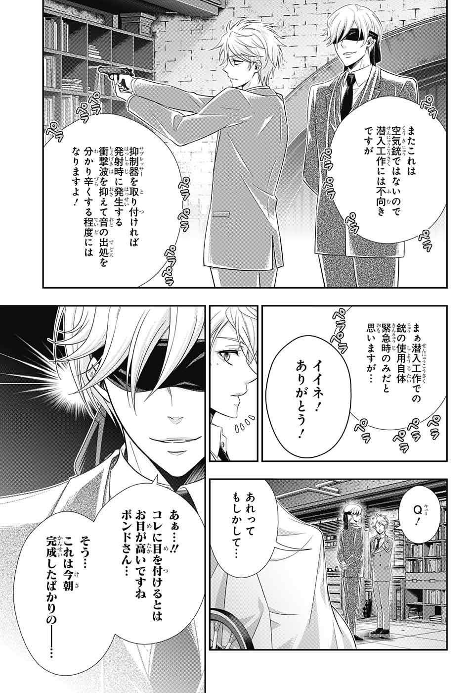 憂国のモリアーティ - 第29話 - Page 21