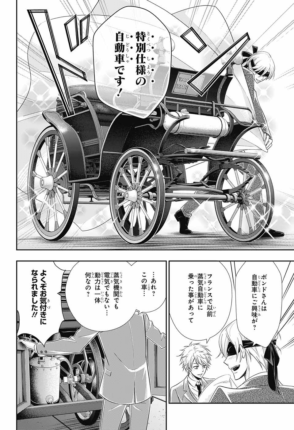 憂国のモリアーティ - 第29話 - Page 22