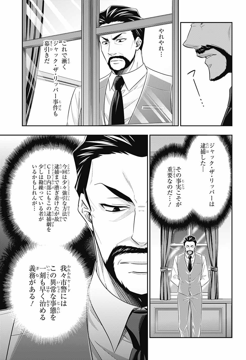 憂国のモリアーティ - 第29話 - Page 27