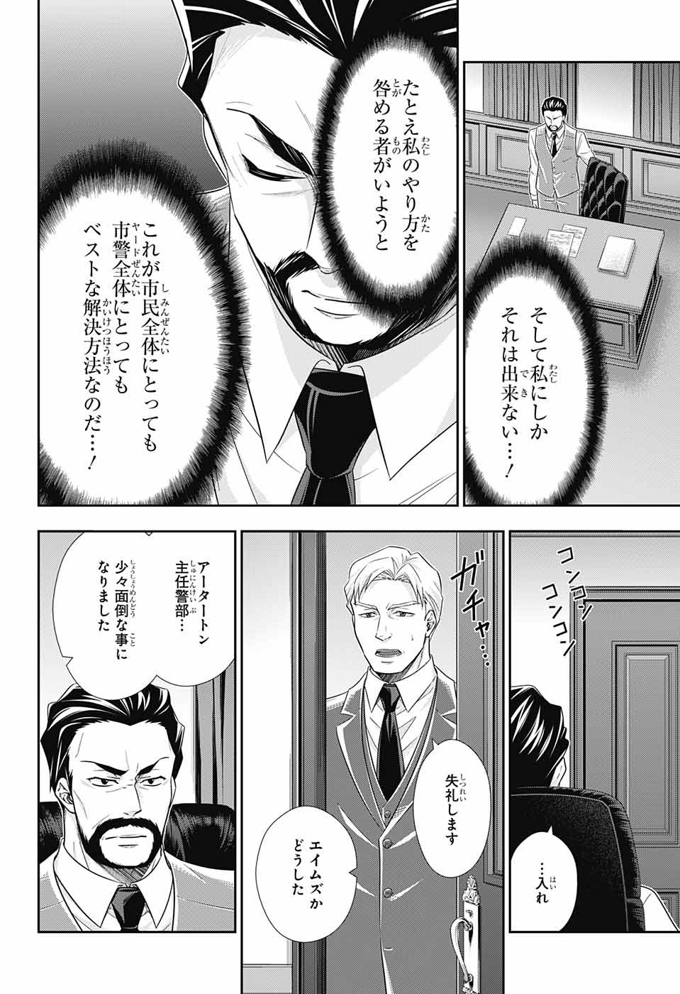 憂国のモリアーティ - 第29話 - Page 28