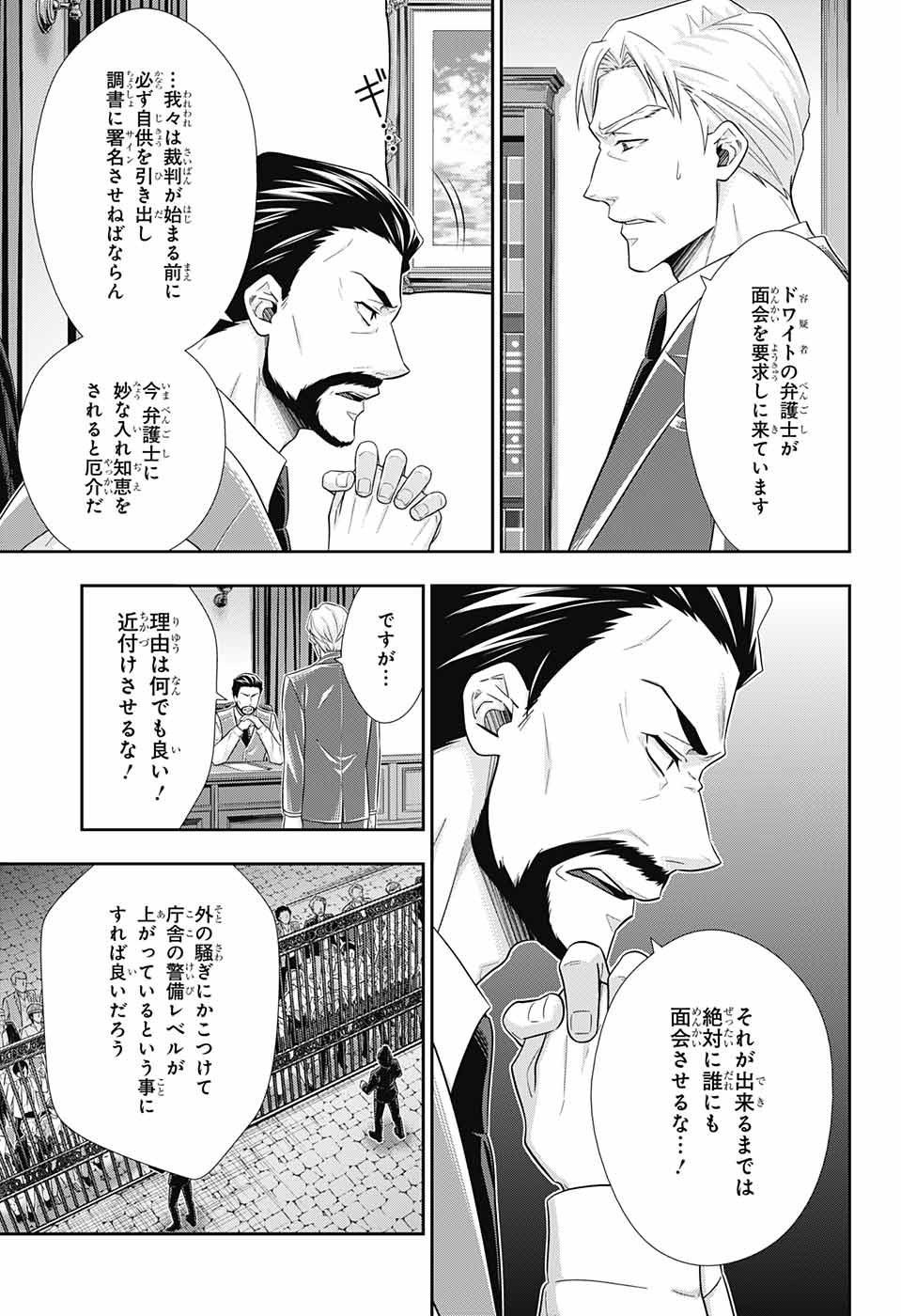 憂国のモリアーティ - 第29話 - Page 29