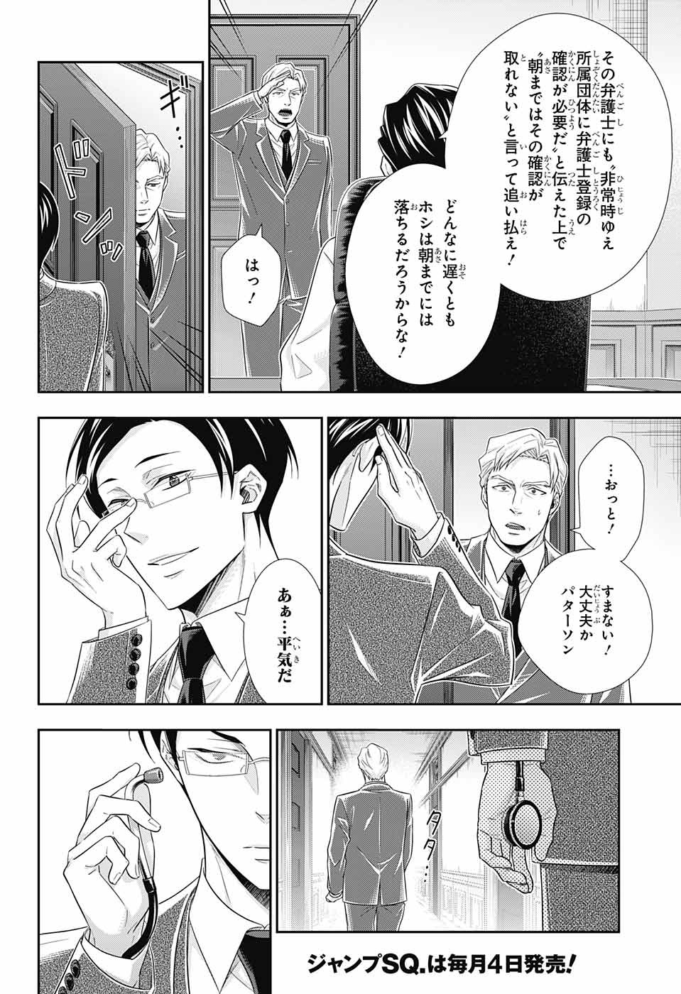 憂国のモリアーティ - 第29話 - Page 30