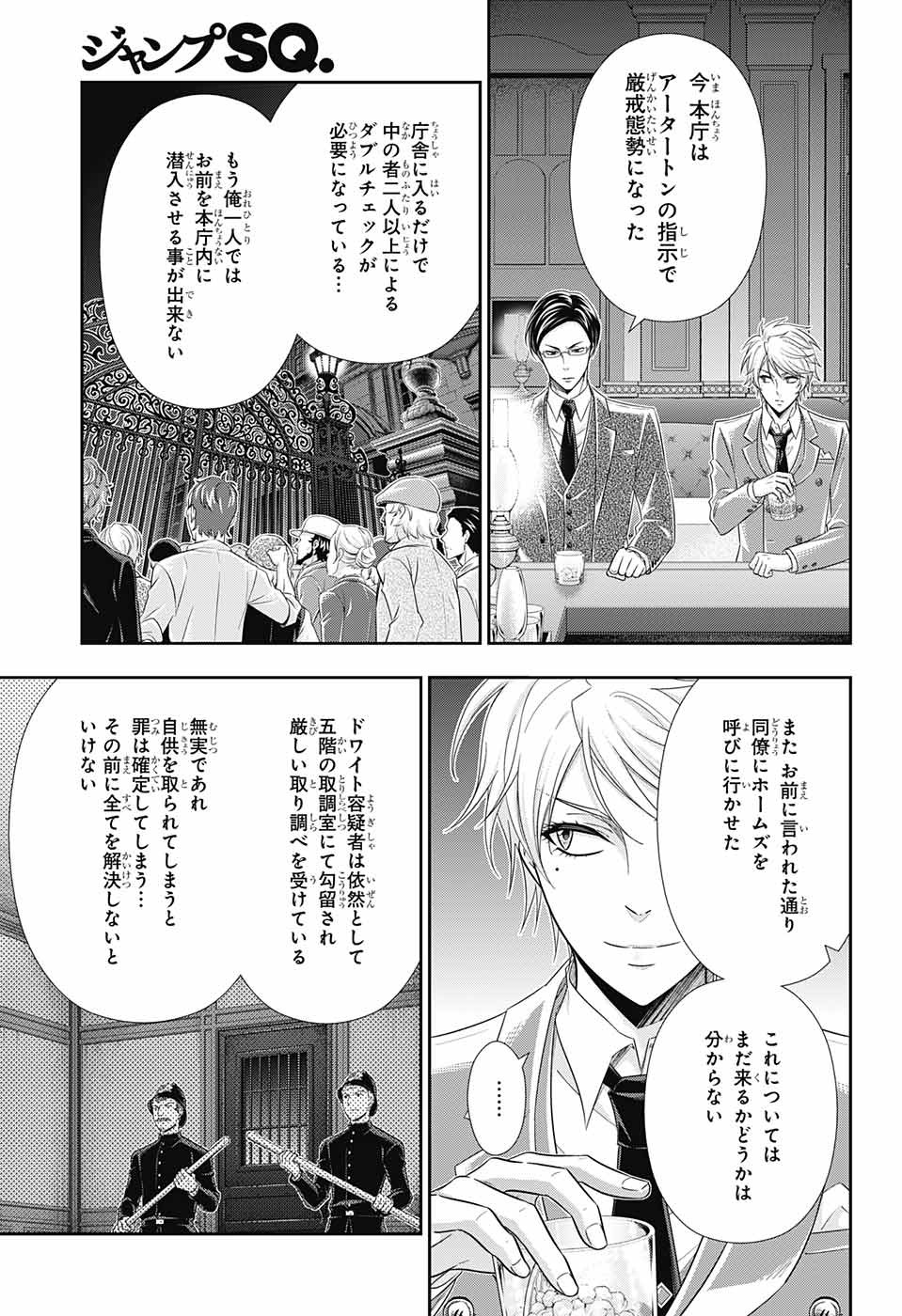 憂国のモリアーティ - 第29話 - Page 37