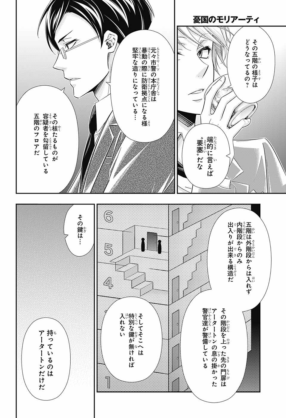 憂国のモリアーティ - 第29話 - Page 38