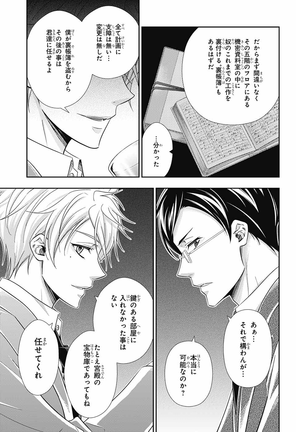 憂国のモリアーティ - 第29話 - Page 39