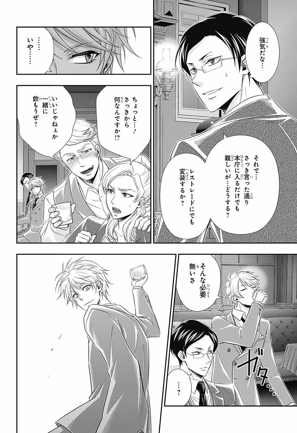 憂国のモリアーティ - 第29話 - Page 40