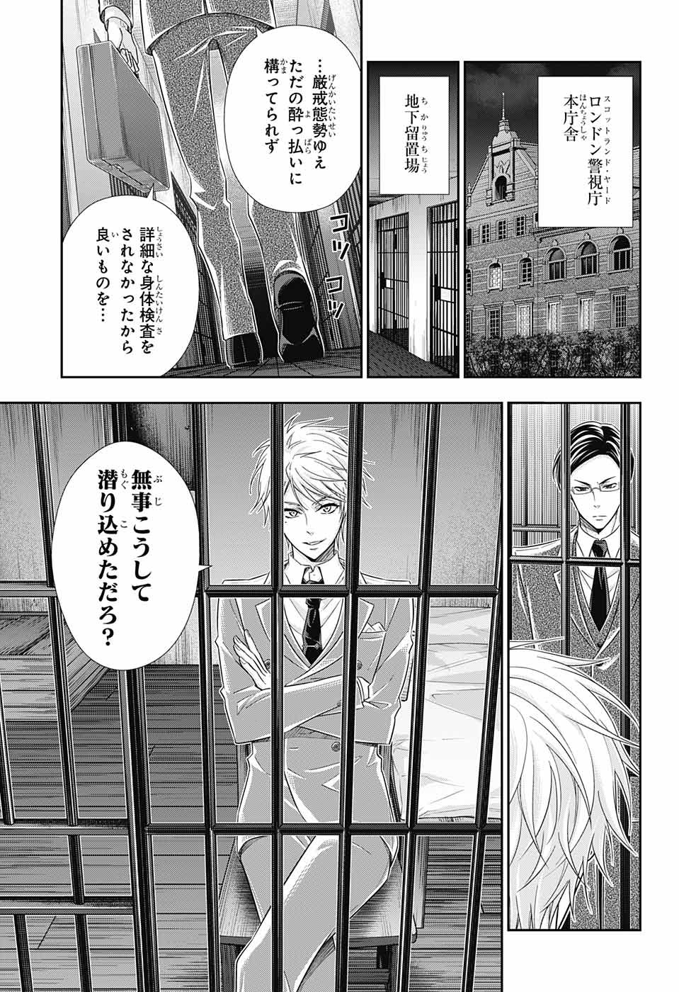 憂国のモリアーティ - 第29話 - Page 43