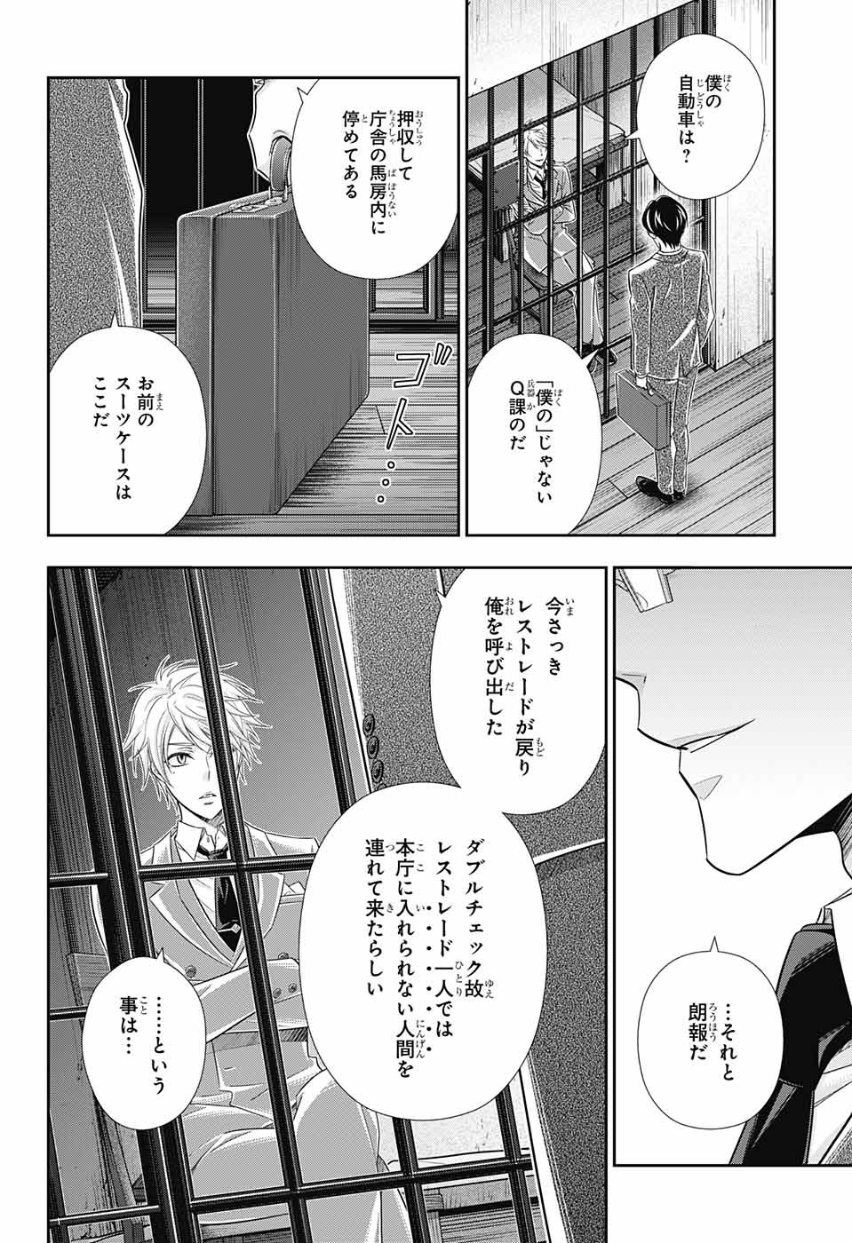 憂国のモリアーティ - 第29話 - Page 44