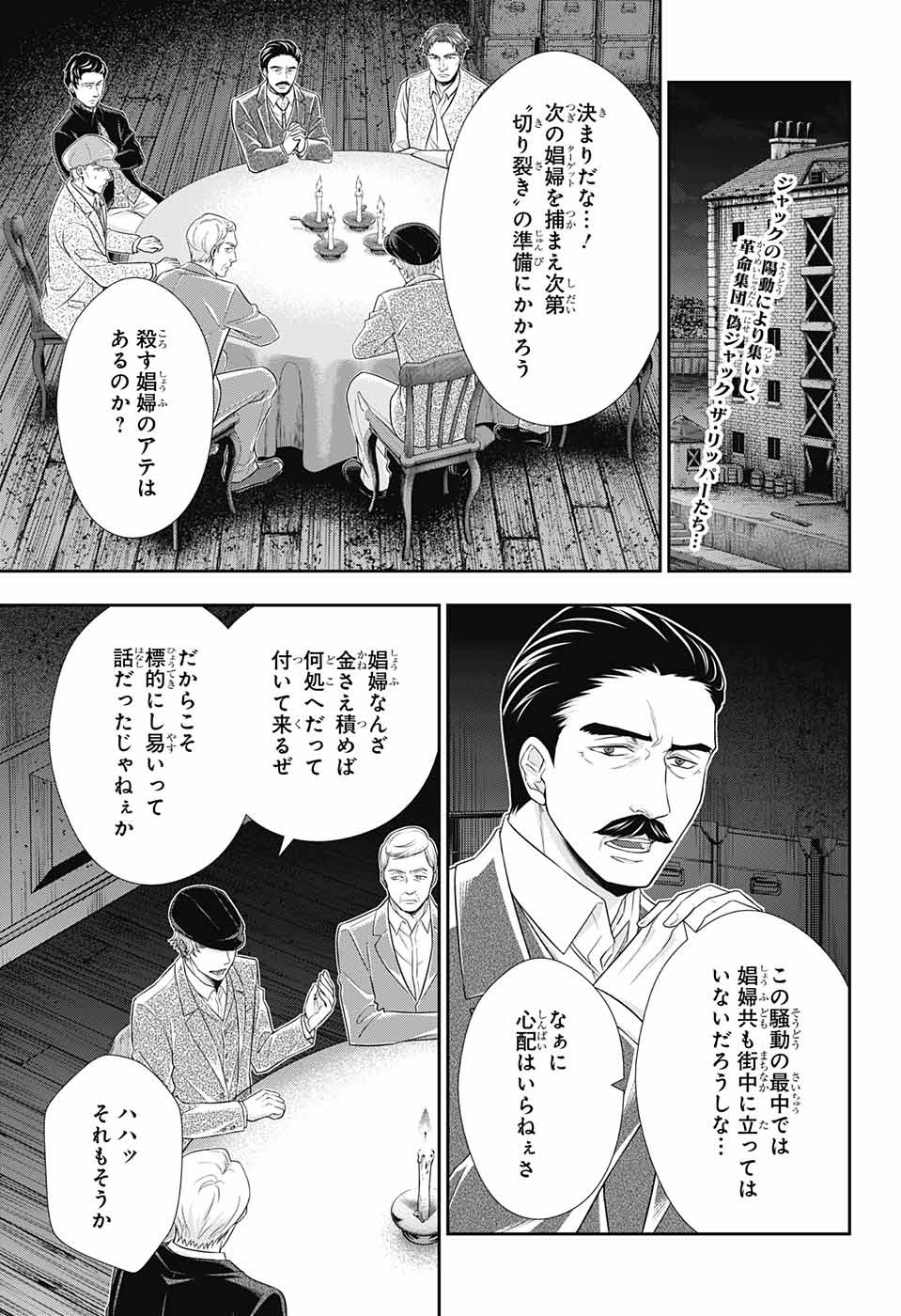 憂国のモリアーティ - 第28話 - Page 2