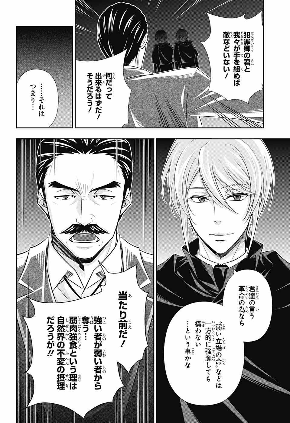 憂国のモリアーティ - 第28話 - Page 7