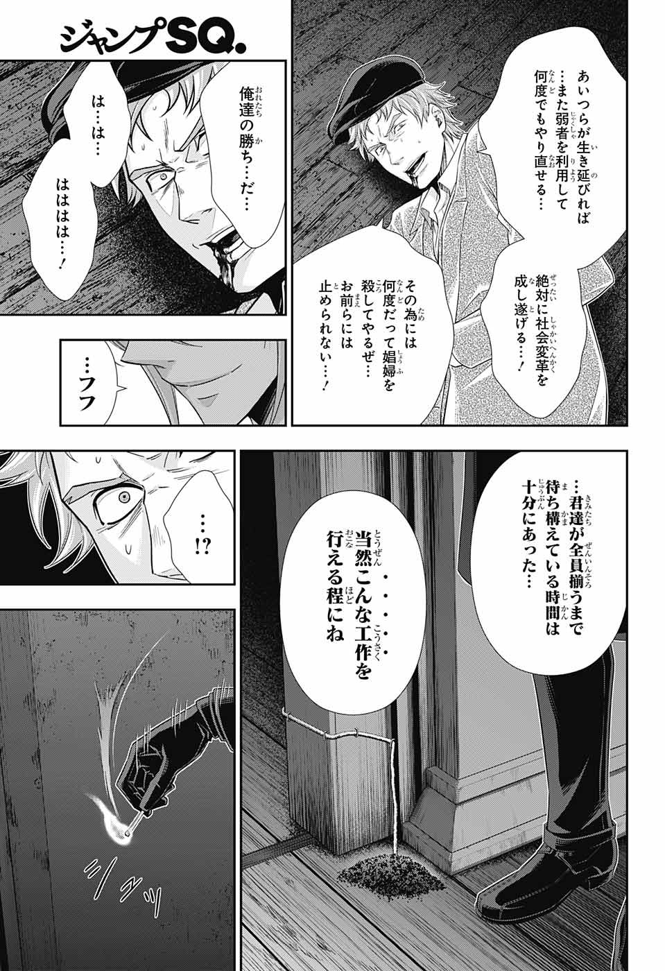 憂国のモリアーティ - 第28話 - Page 20