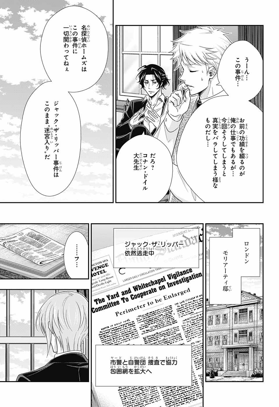 憂国のモリアーティ - 第28話 - Page 42