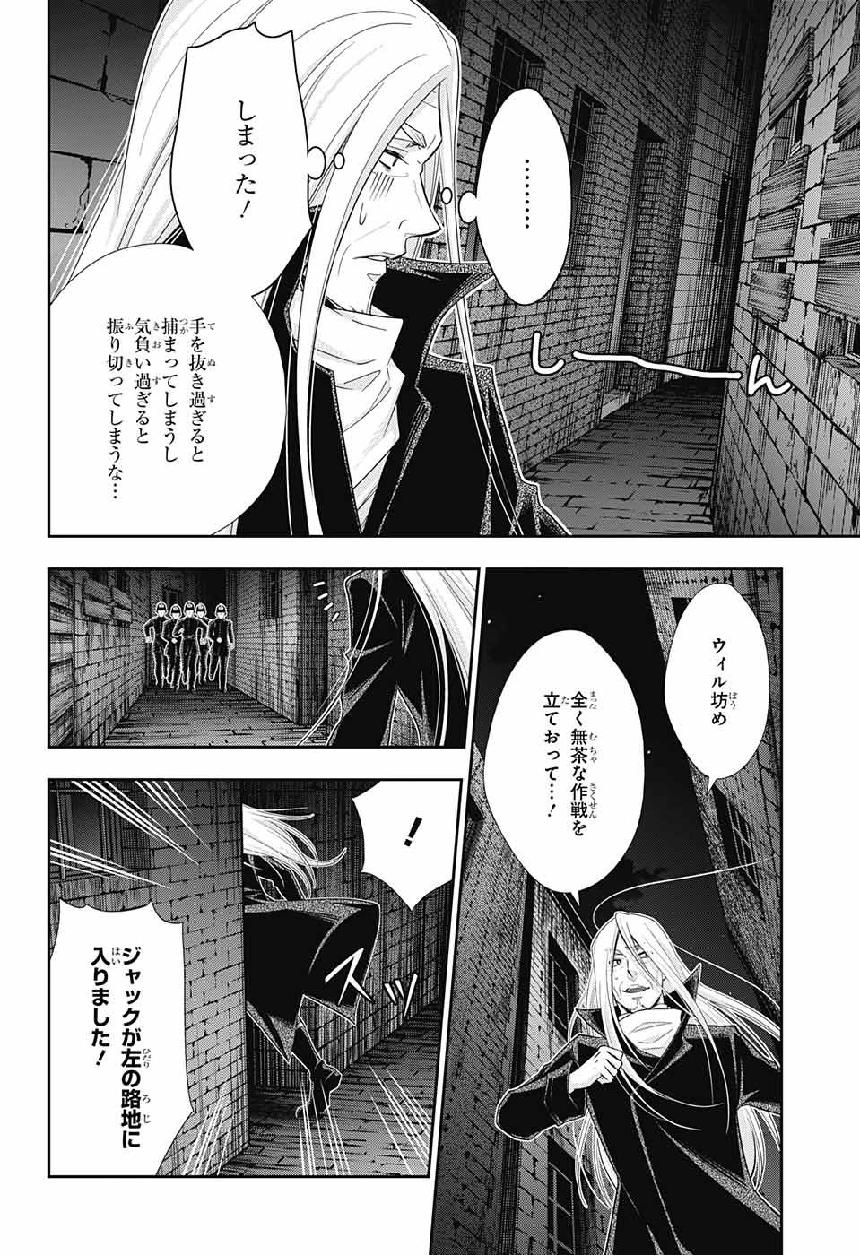 憂国のモリアーティ - 第27話 - Page 7