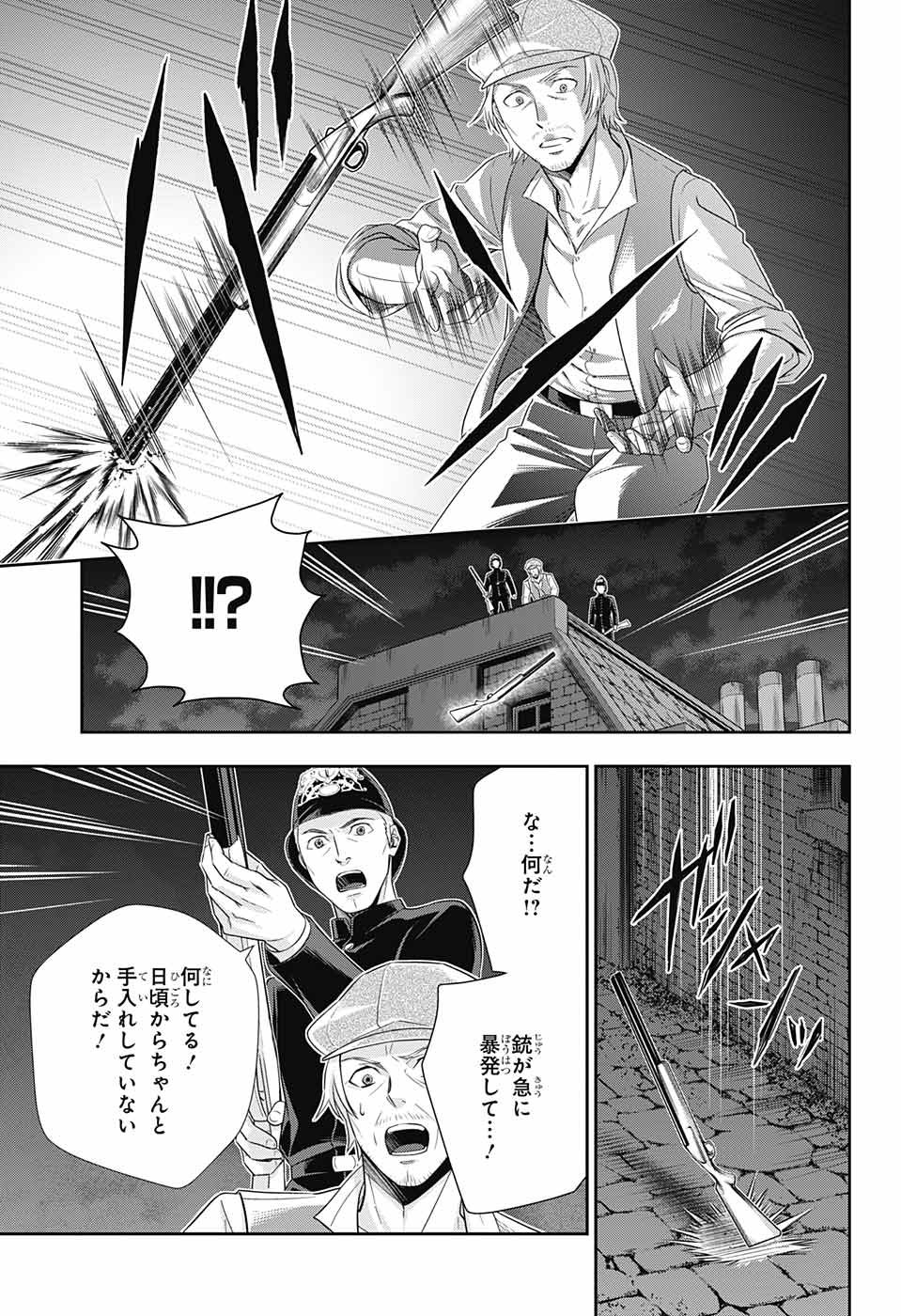 憂国のモリアーティ - 第27話 - Page 12