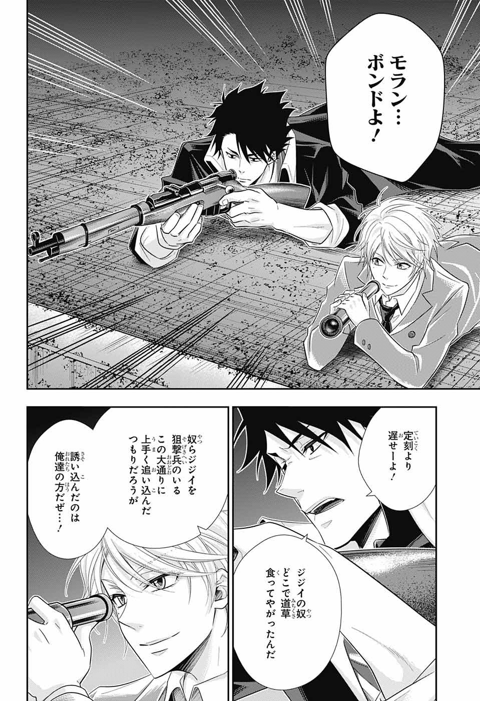 憂国のモリアーティ - 第27話 - Page 15