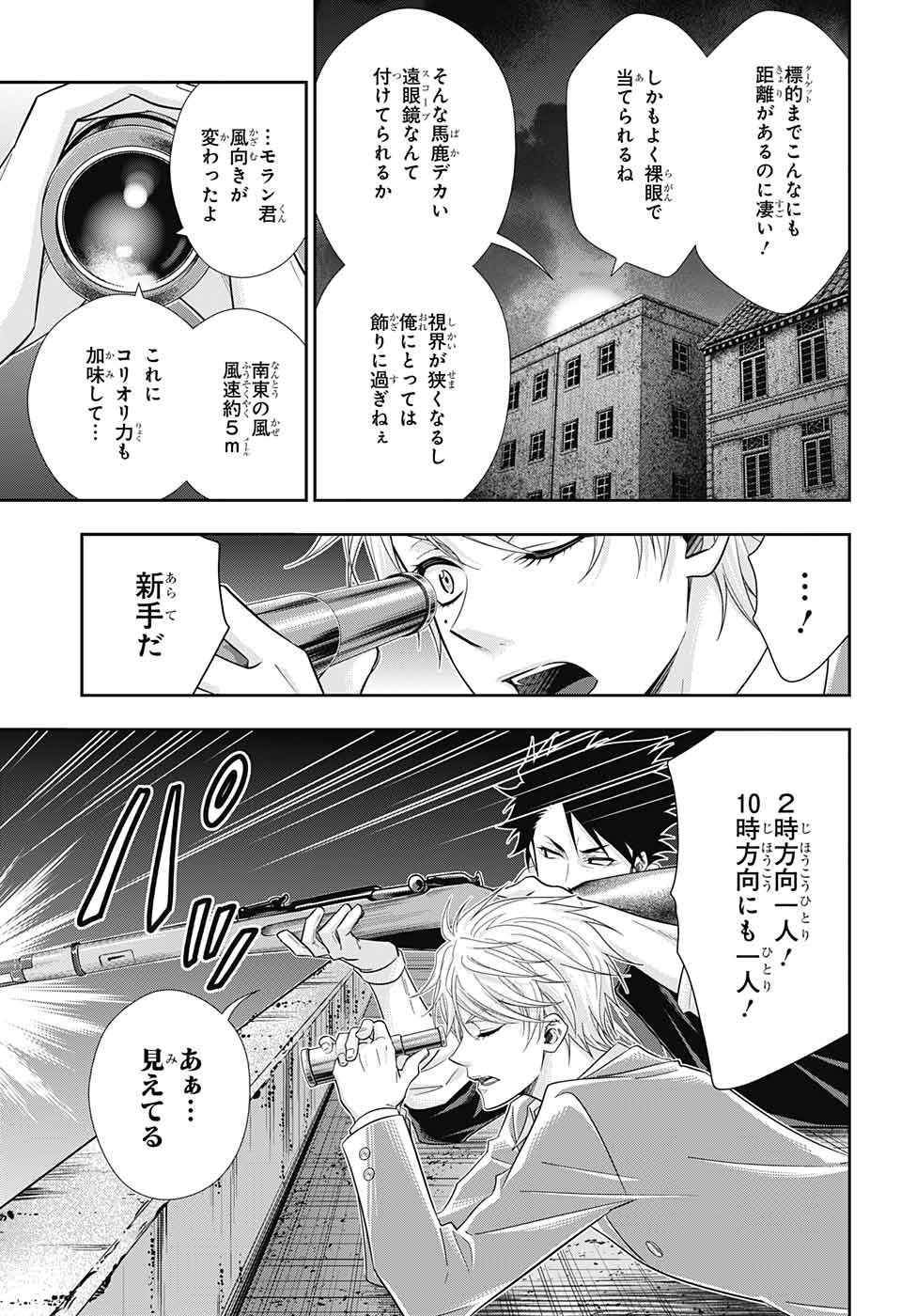 憂国のモリアーティ - 第27話 - Page 16