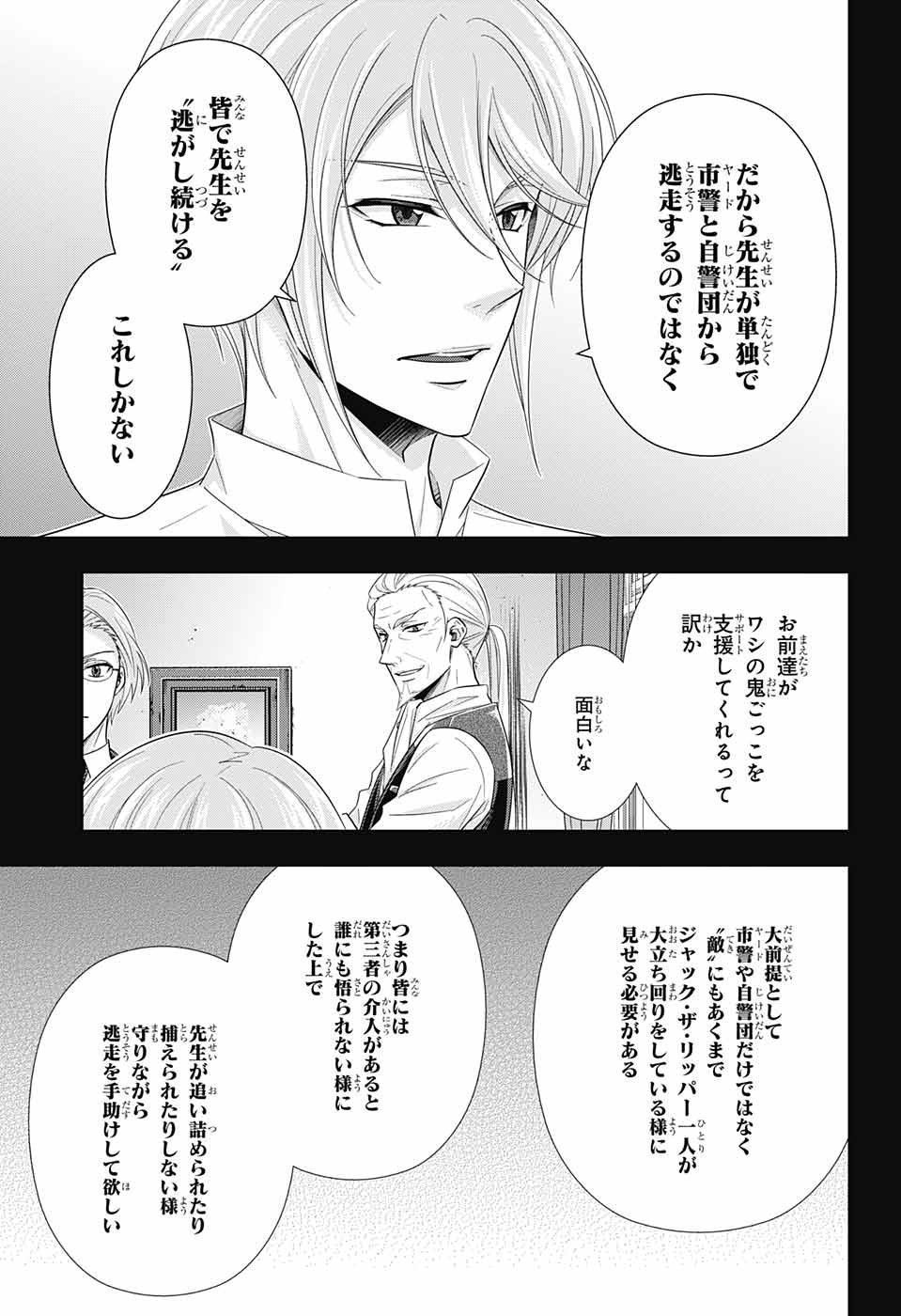 憂国のモリアーティ - 第27話 - Page 26