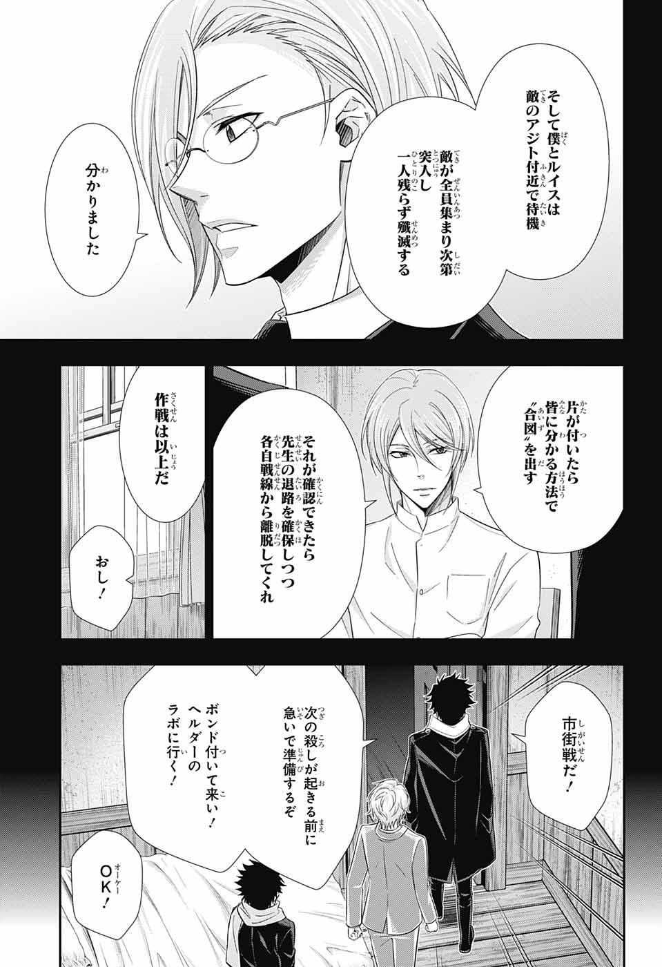 憂国のモリアーティ - 第27話 - Page 28