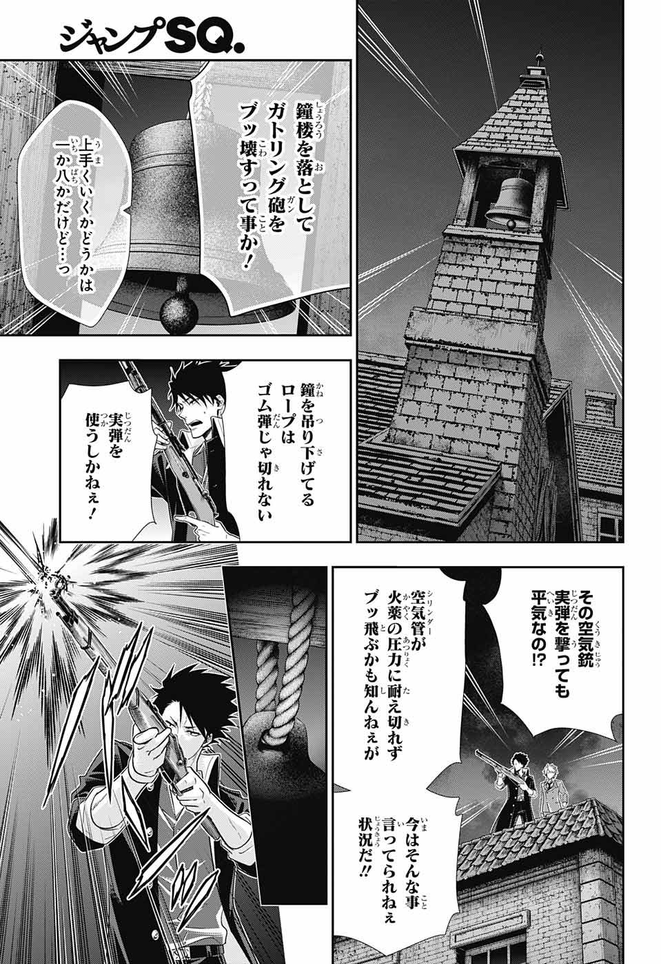 憂国のモリアーティ - 第27話 - Page 32