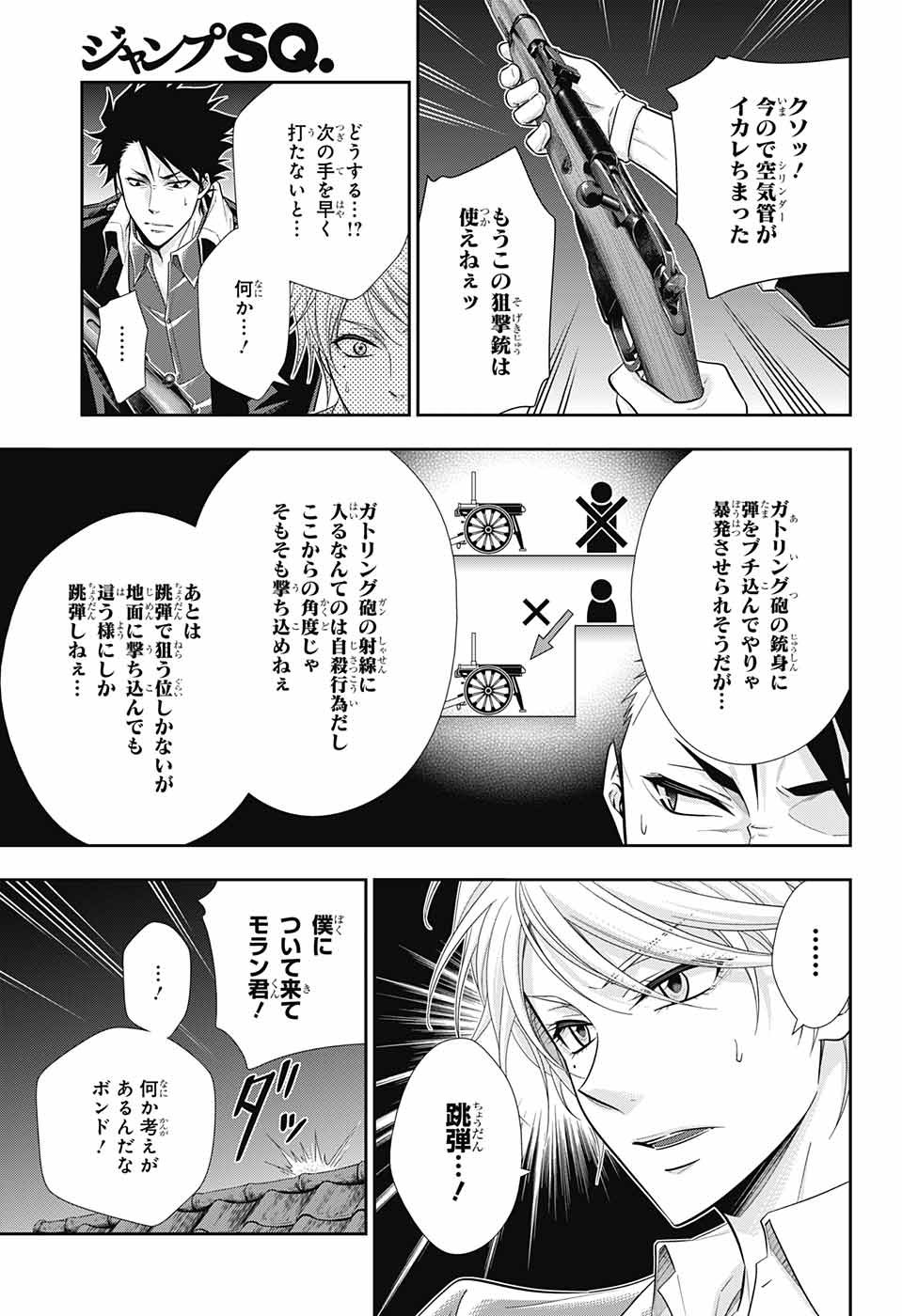 憂国のモリアーティ - 第27話 - Page 34