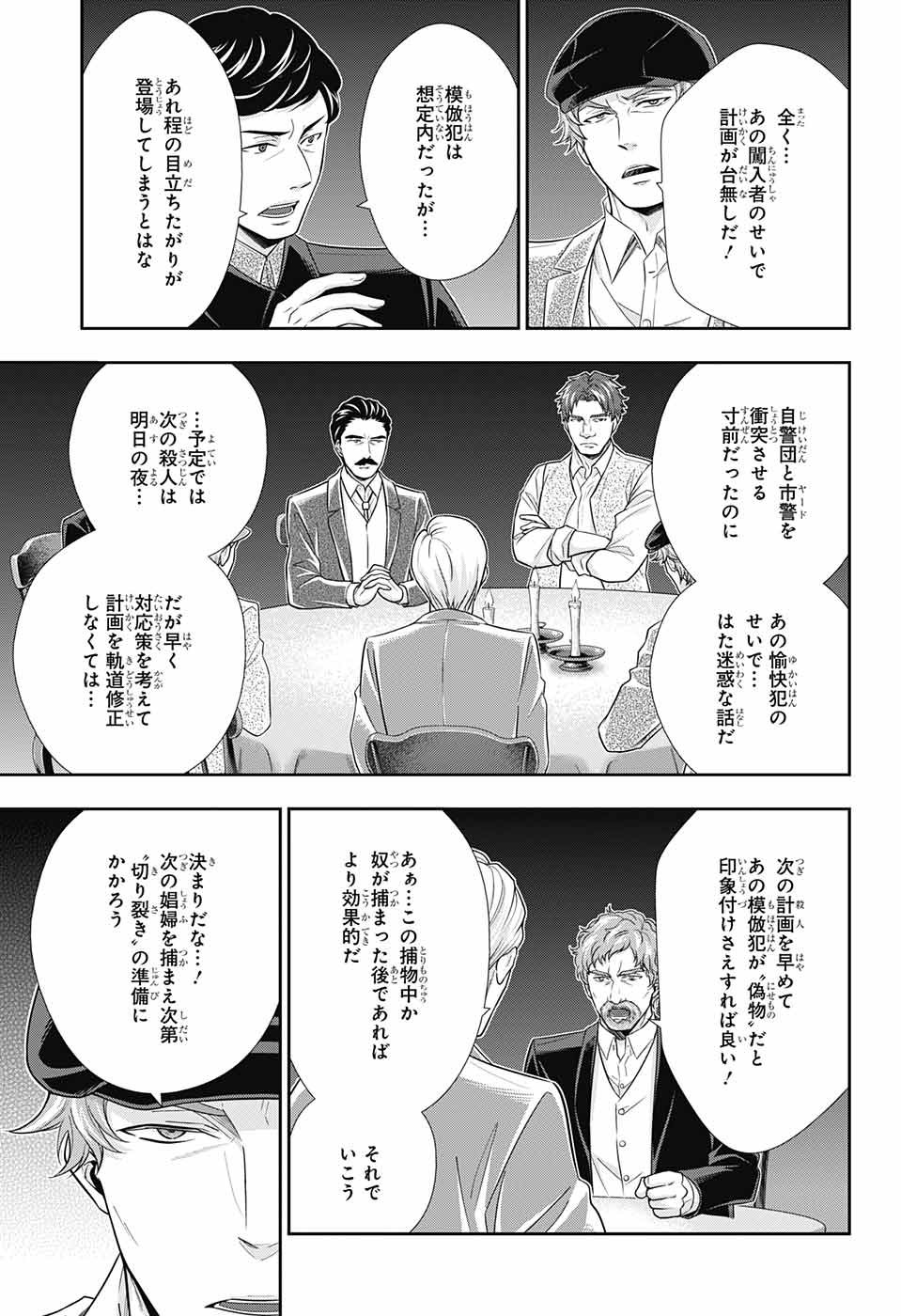 憂国のモリアーティ - 第27話 - Page 44