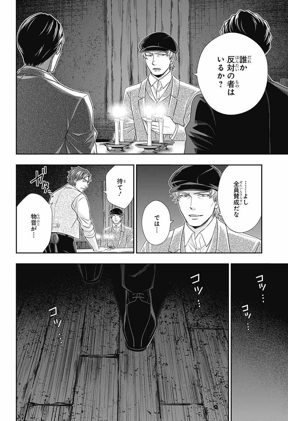 憂国のモリアーティ - 第27話 - Page 45