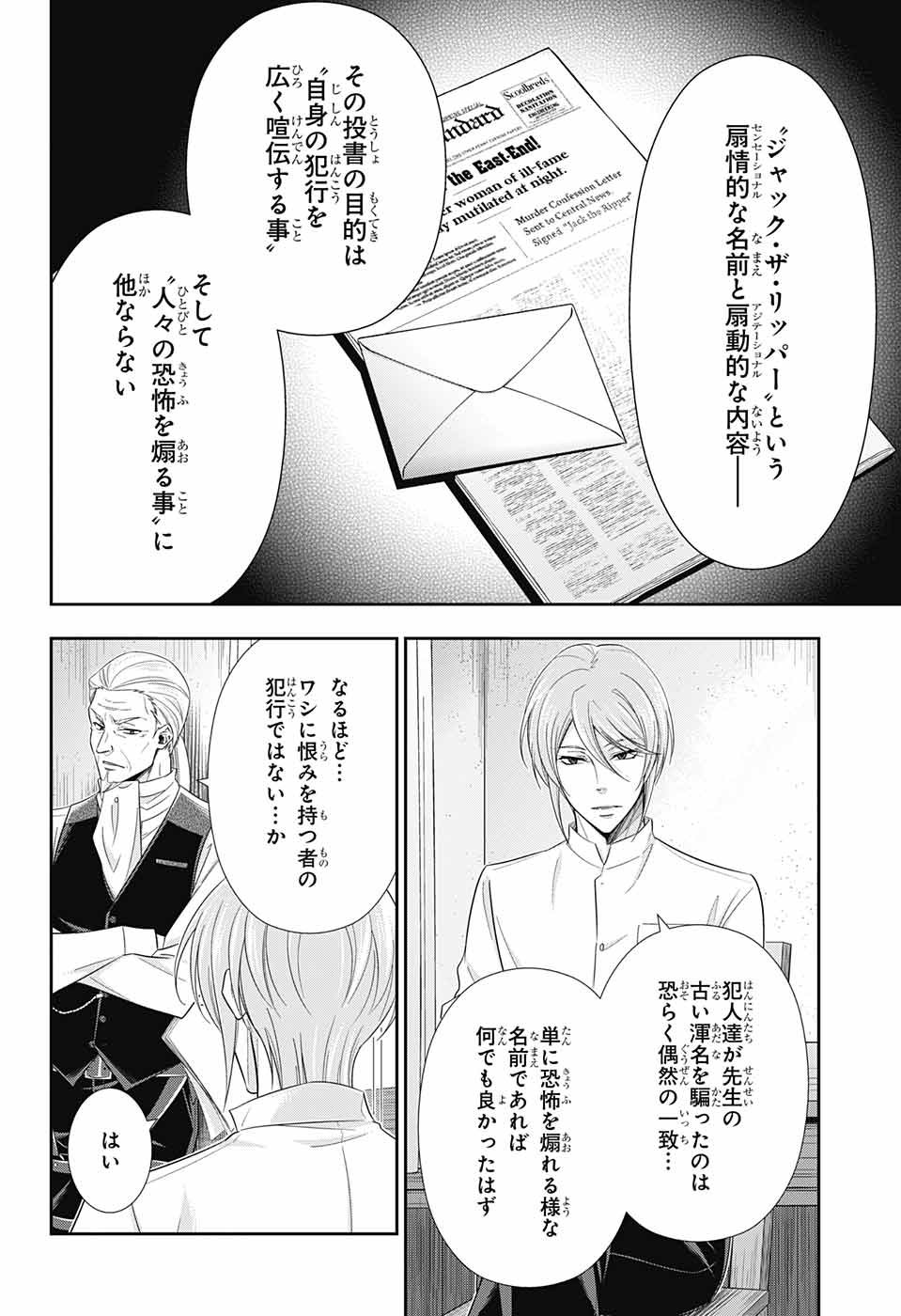 憂国のモリアーティ - 第26話 - Page 4