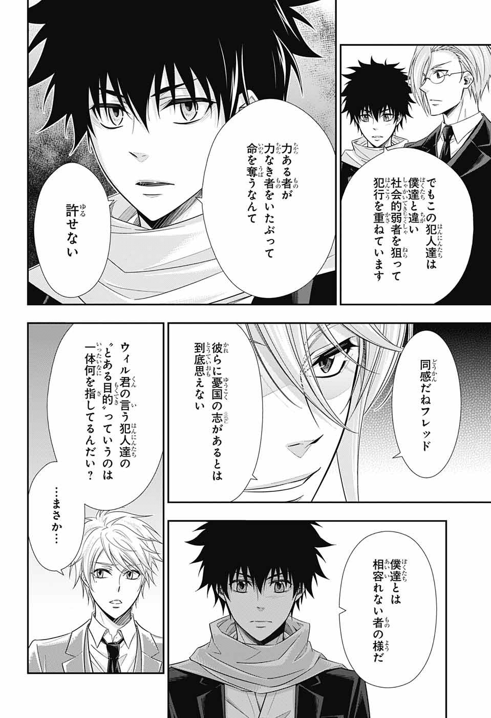 憂国のモリアーティ - 第26話 - Page 6