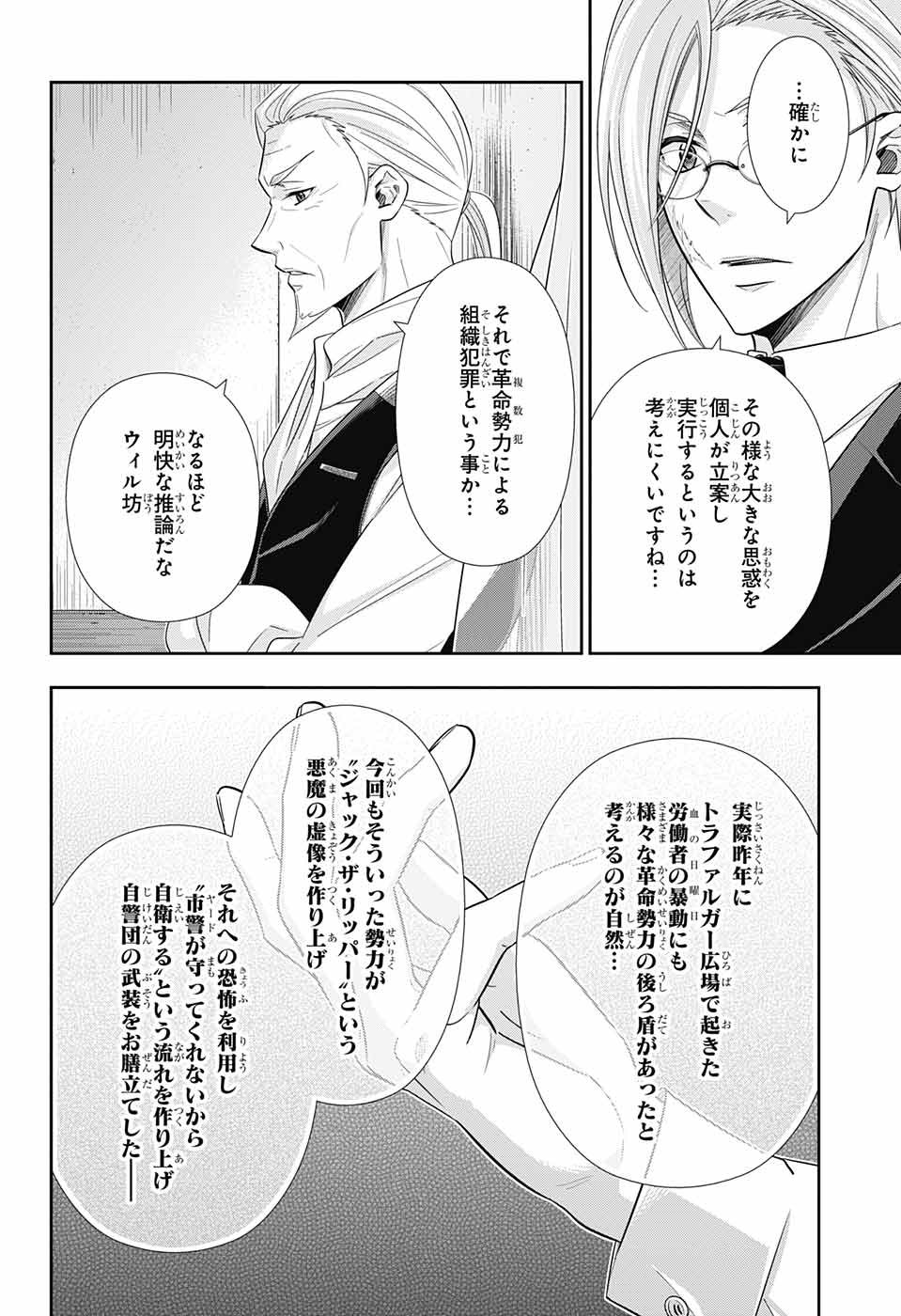 憂国のモリアーティ - 第26話 - Page 8