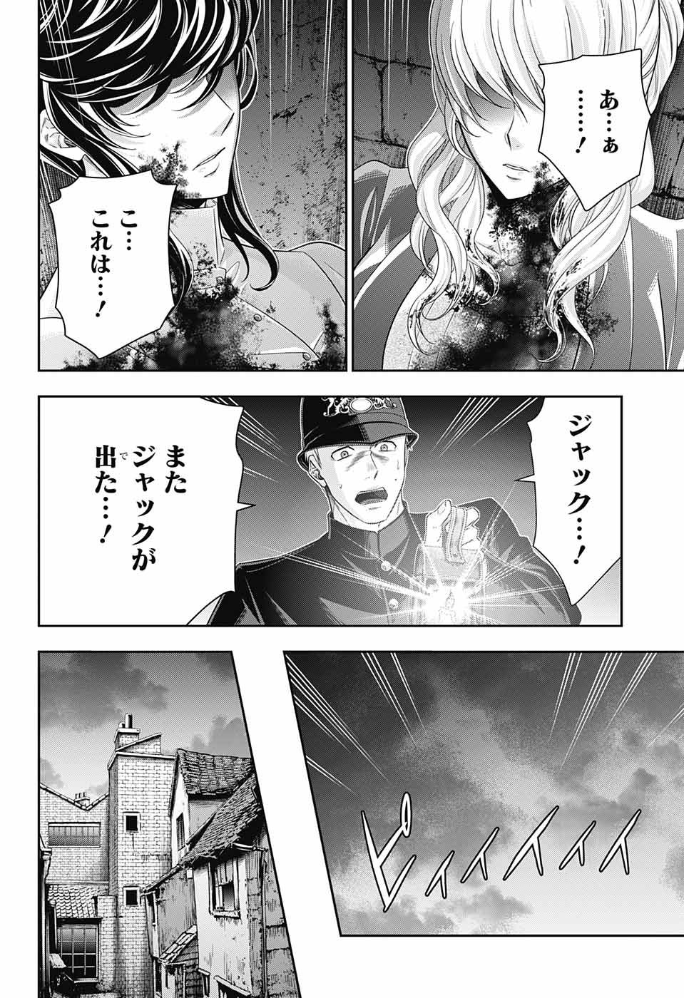 憂国のモリアーティ - 第26話 - Page 14