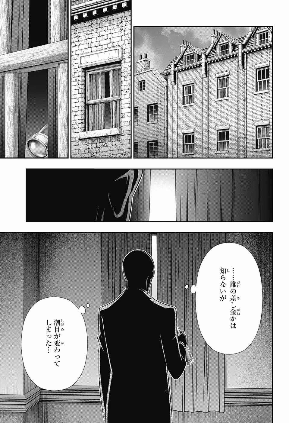 憂国のモリアーティ - 第26話 - Page 33