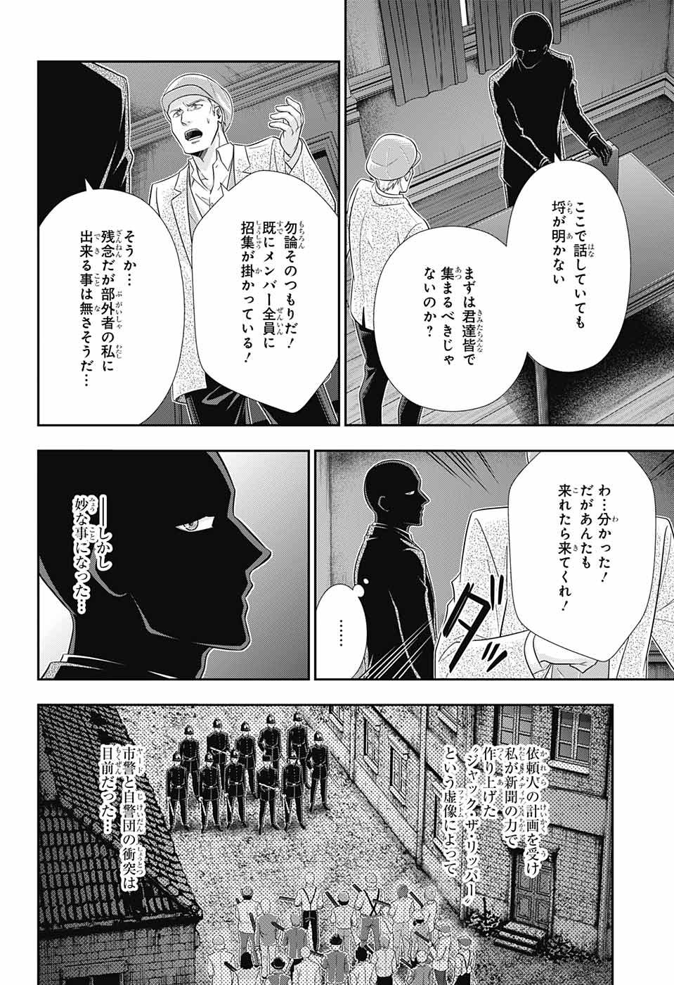 憂国のモリアーティ - 第26話 - Page 36