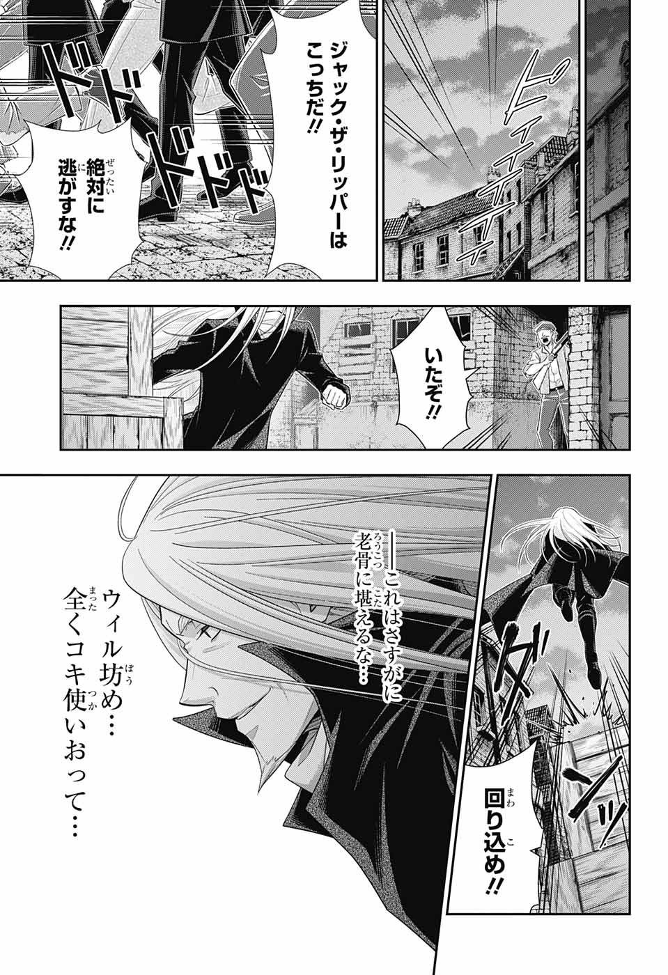 憂国のモリアーティ - 第26話 - Page 39