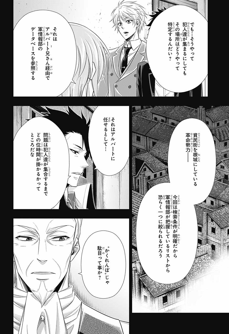 憂国のモリアーティ - 第26話 - Page 42