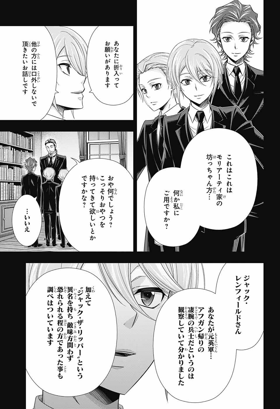 憂国のモリアーティ - 第25話 - Page 11